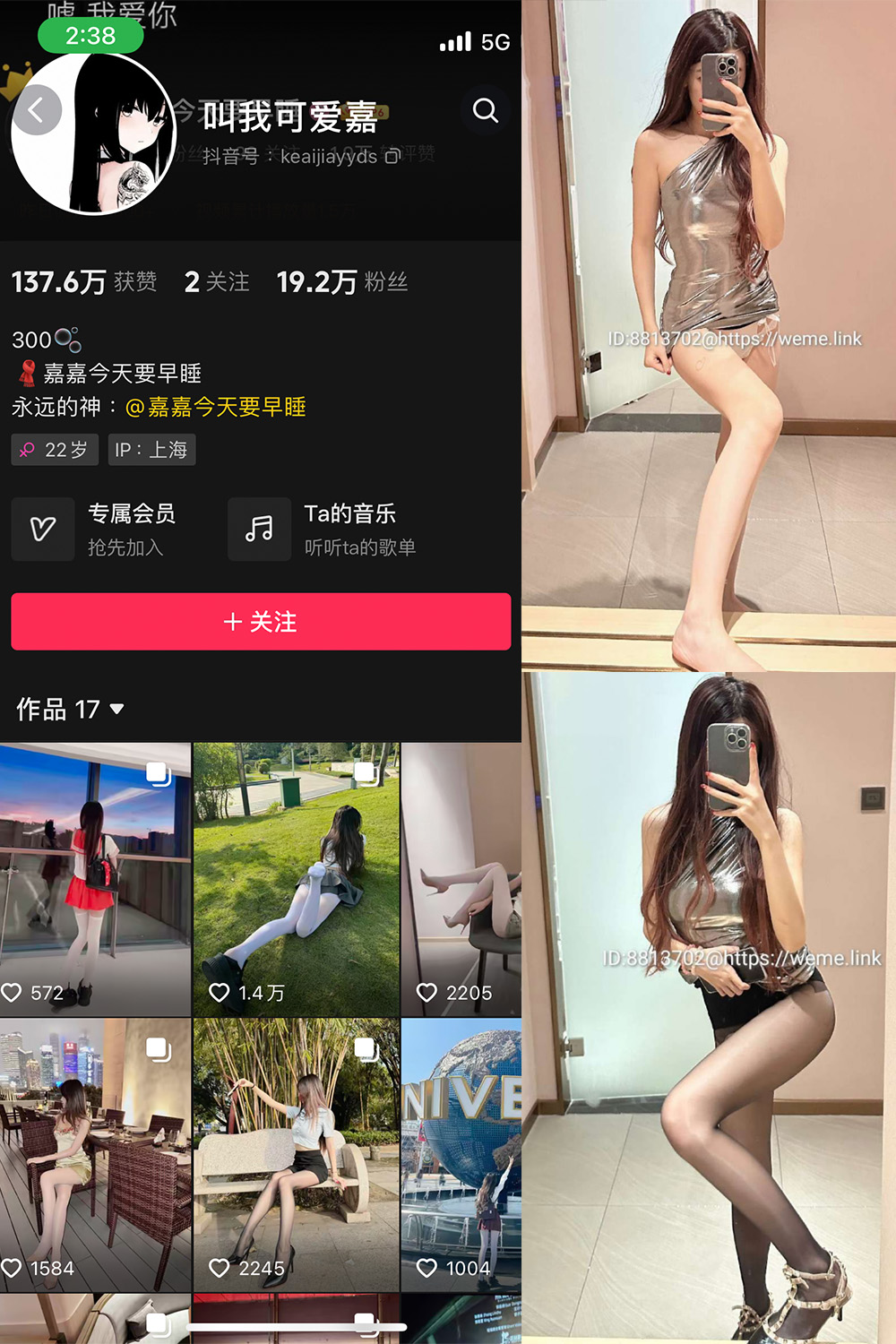 抖音 叫我可爱嘉 微密圈  NO.003期 【39P】-微密圈