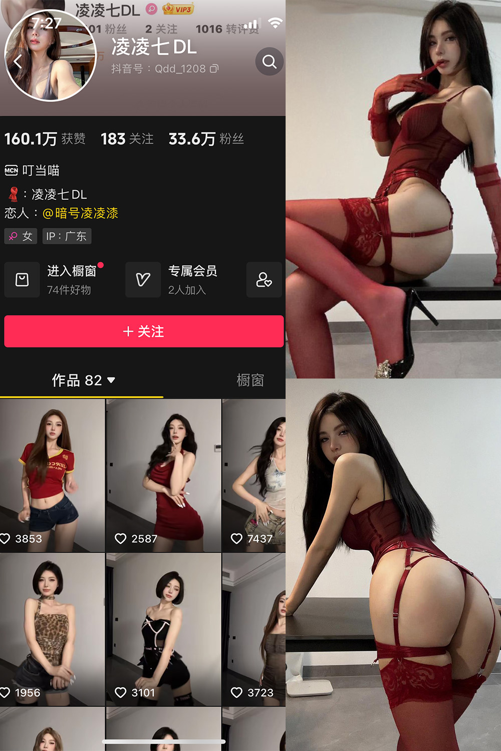 抖音 凌凌七DL 微密圈 NO.007期 【25P】最新至：2024.8.6-微密圈