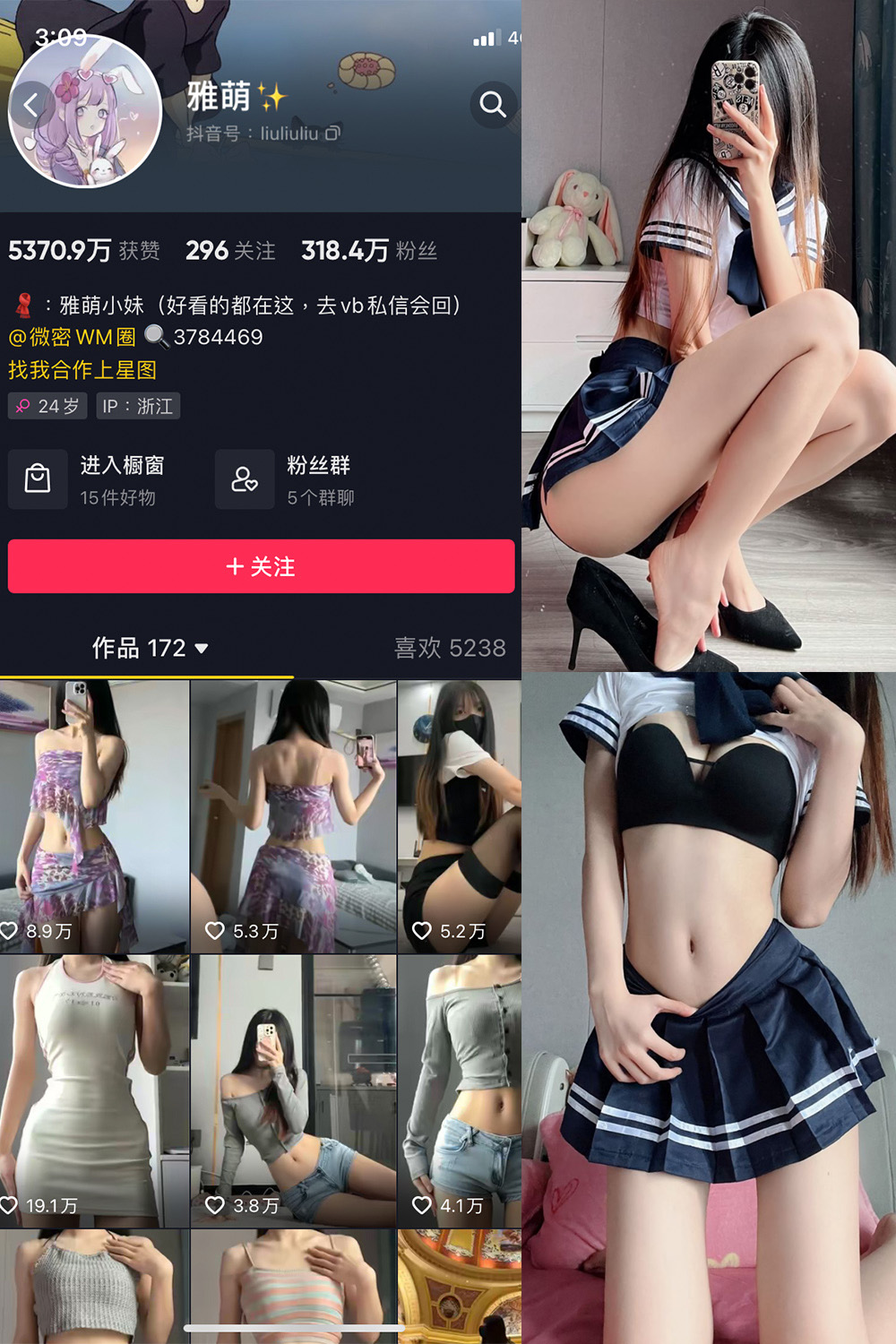 抖音 刘雅萌 微密圈  NO.049期 【26P】最新至：2024.8.18-微密圈